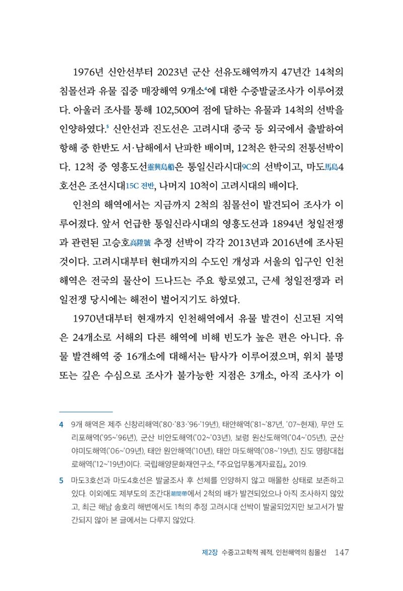 인천시청 인천광역시사 제15호 148페이지