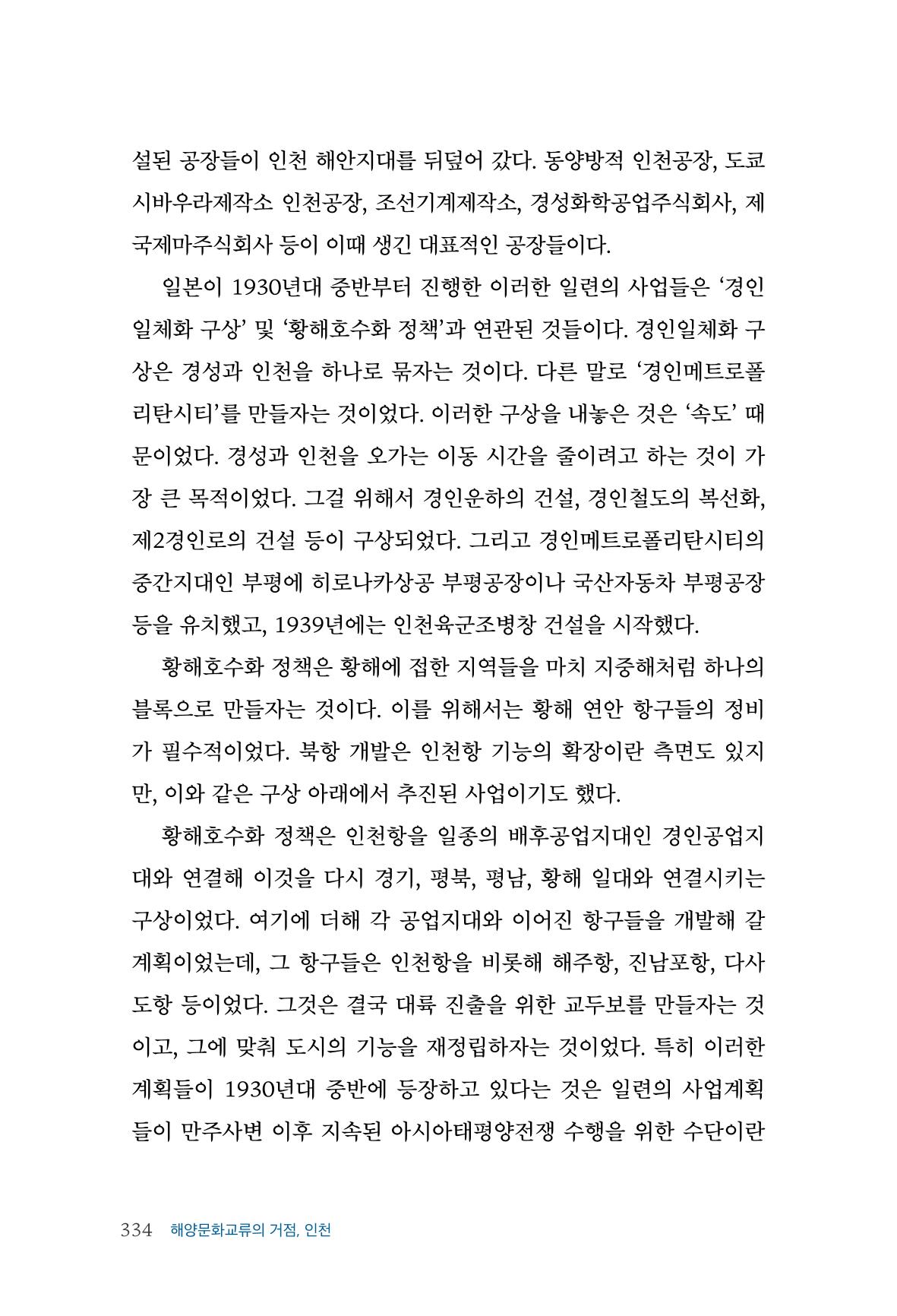 인천시청 인천광역시사 제15호 335페이지