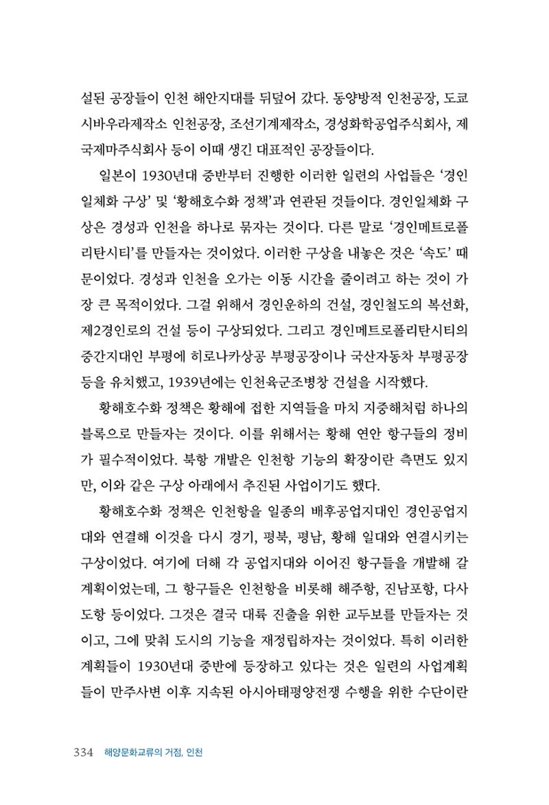 인천시청 인천광역시사 제15호 335페이지