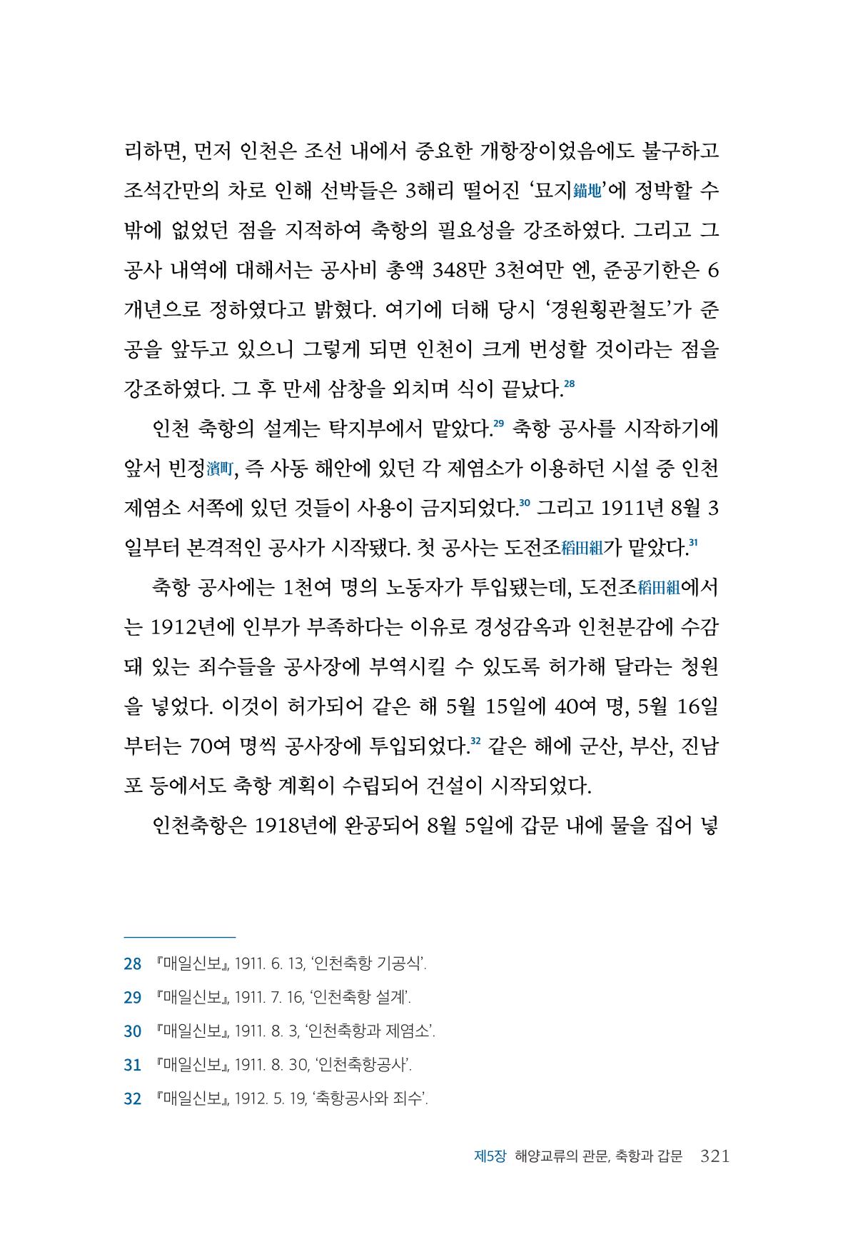 인천시청 인천광역시사 제15호 322페이지