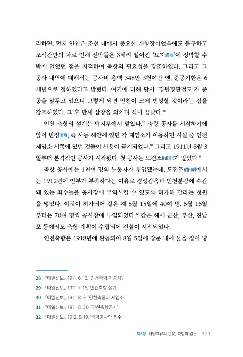 인천시청 인천광역시사 제15호 322페이지