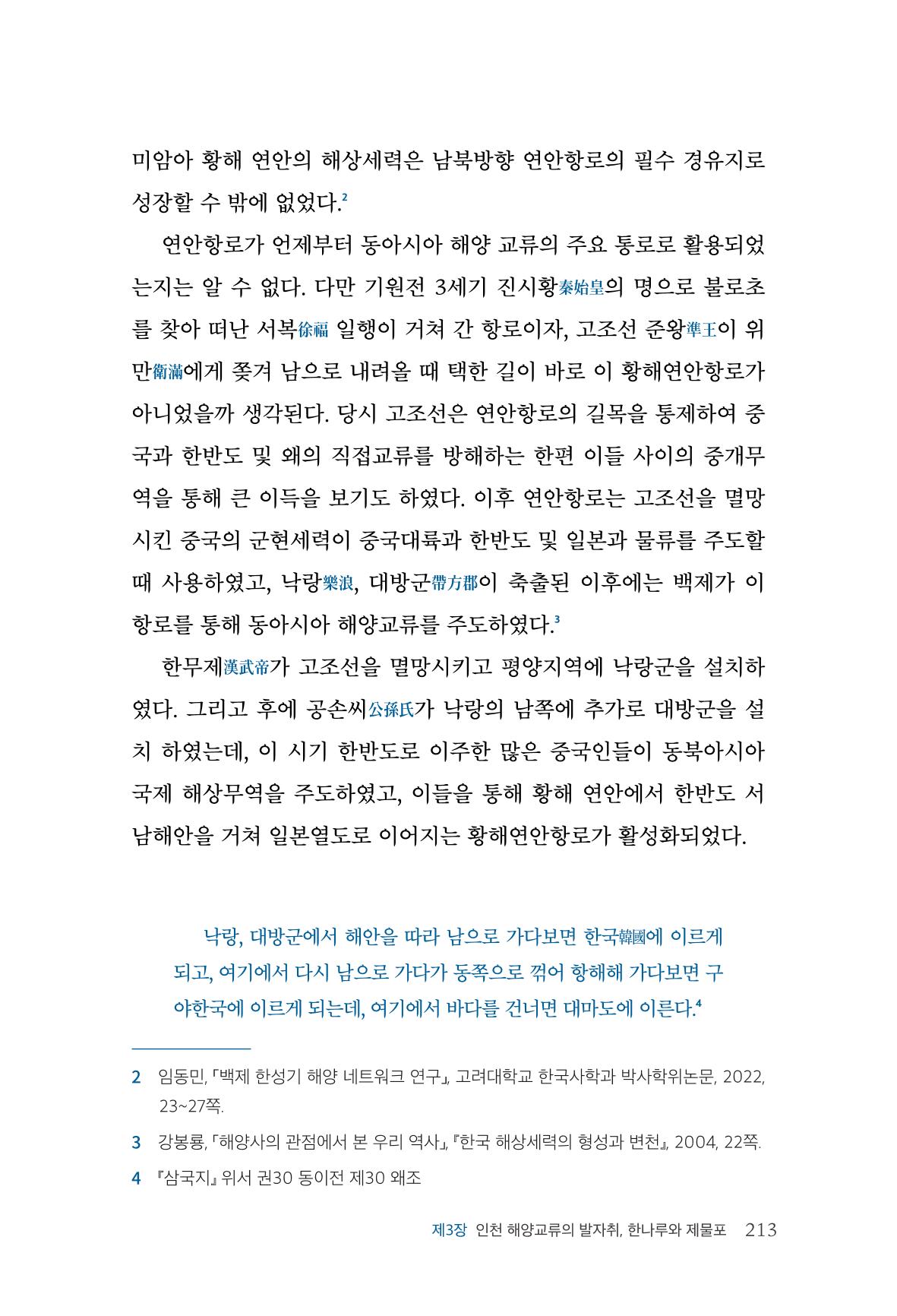 인천시청 인천광역시사 제15호 214페이지