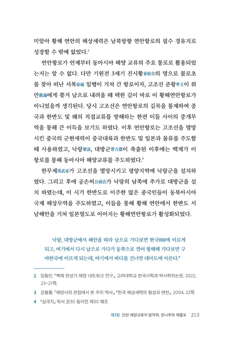인천시청 인천광역시사 제15호 214페이지