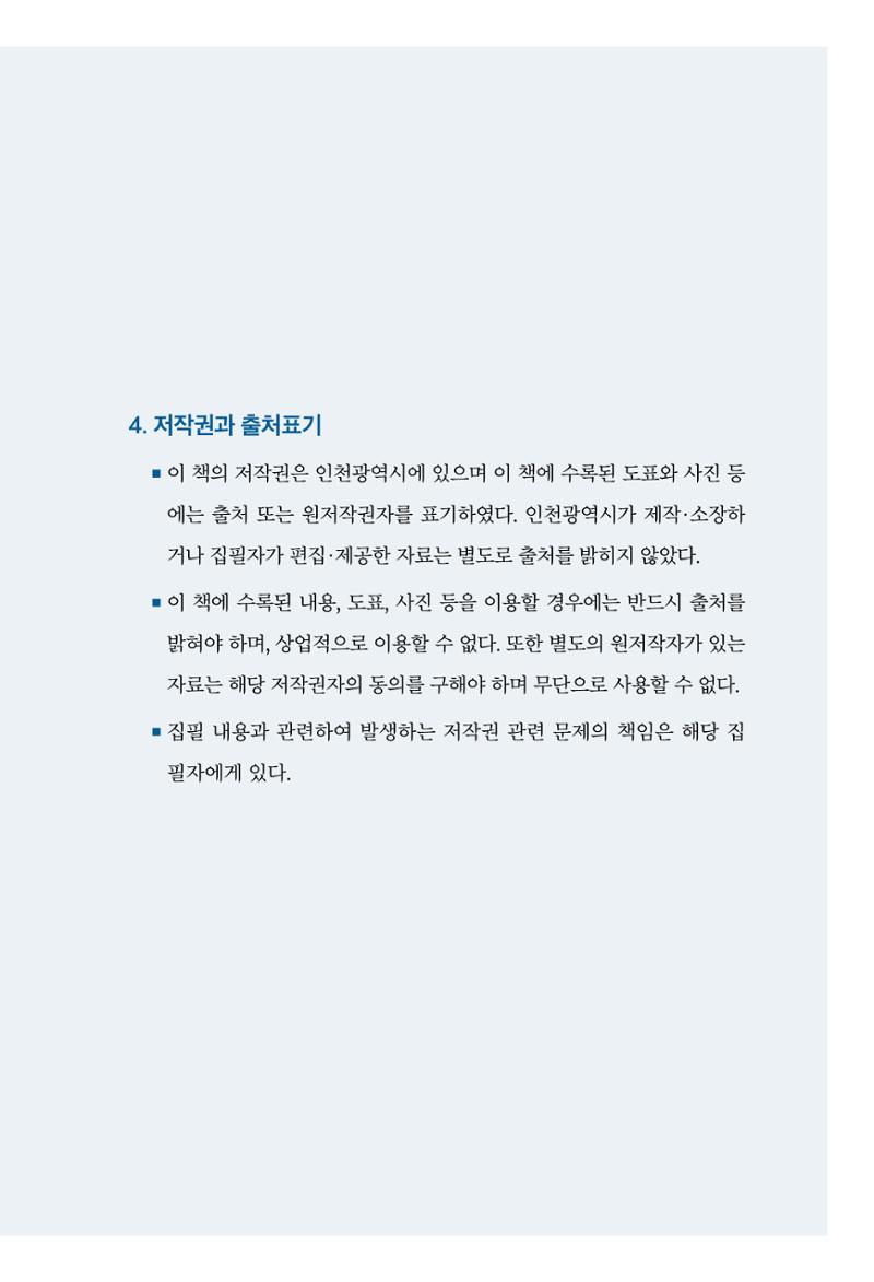 인천시청 인천광역시사 제15호 10페이지