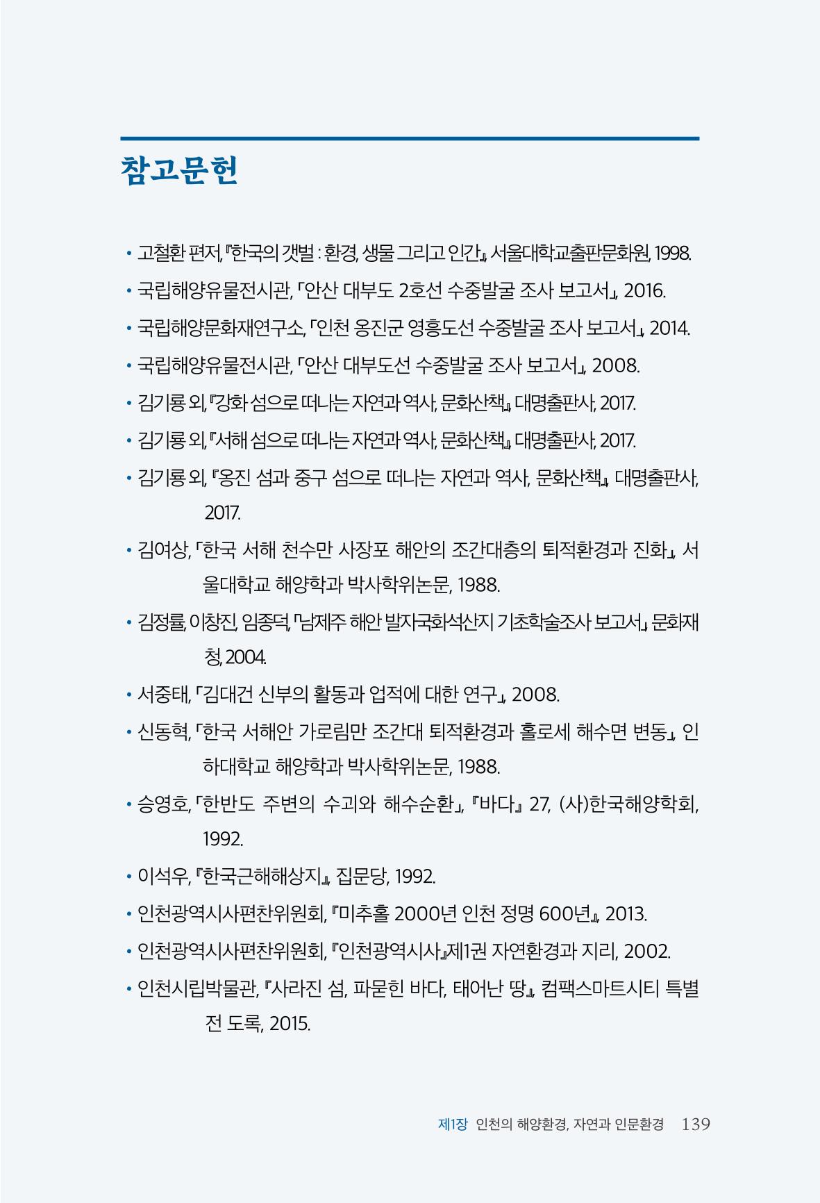 인천시청 인천광역시사 제15호 140페이지