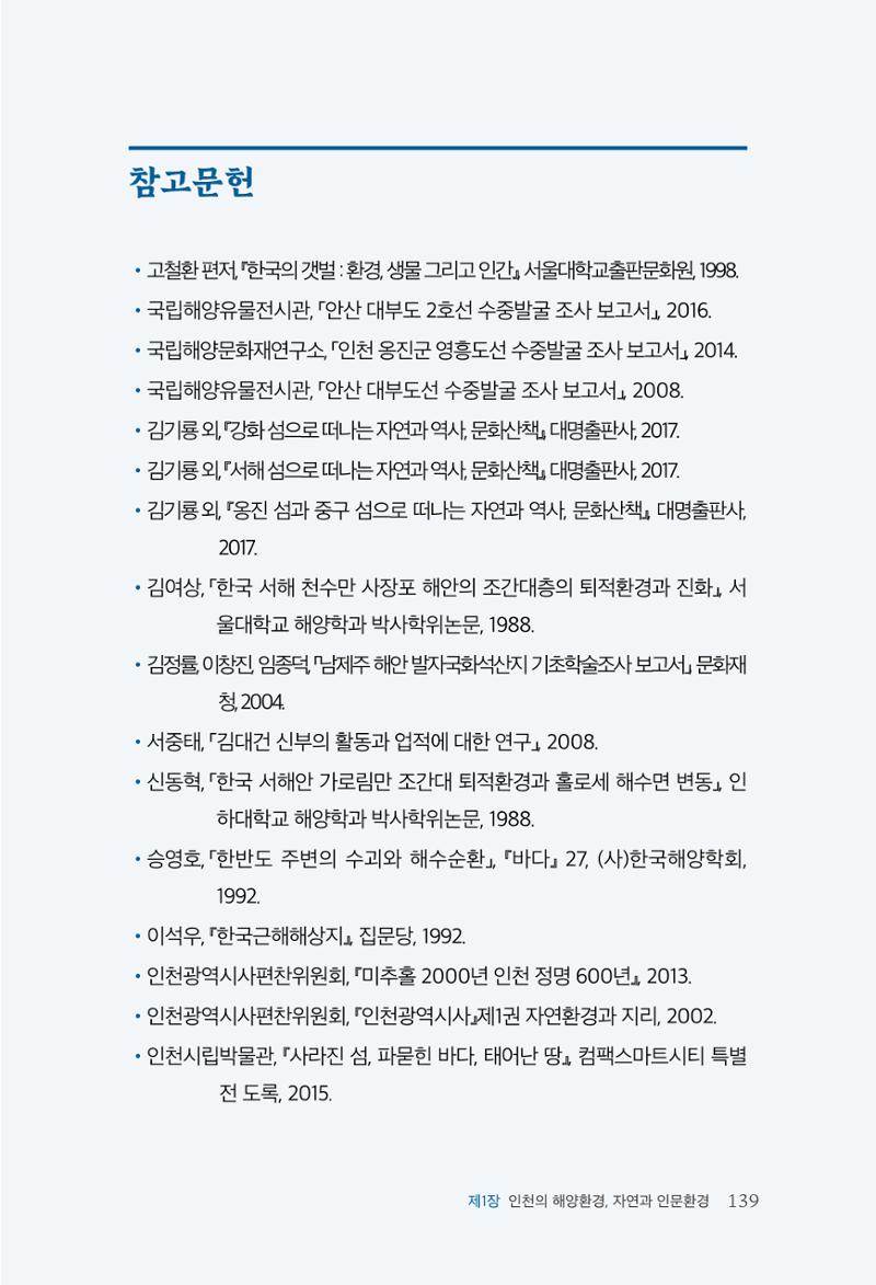 인천시청 인천광역시사 제15호 140페이지