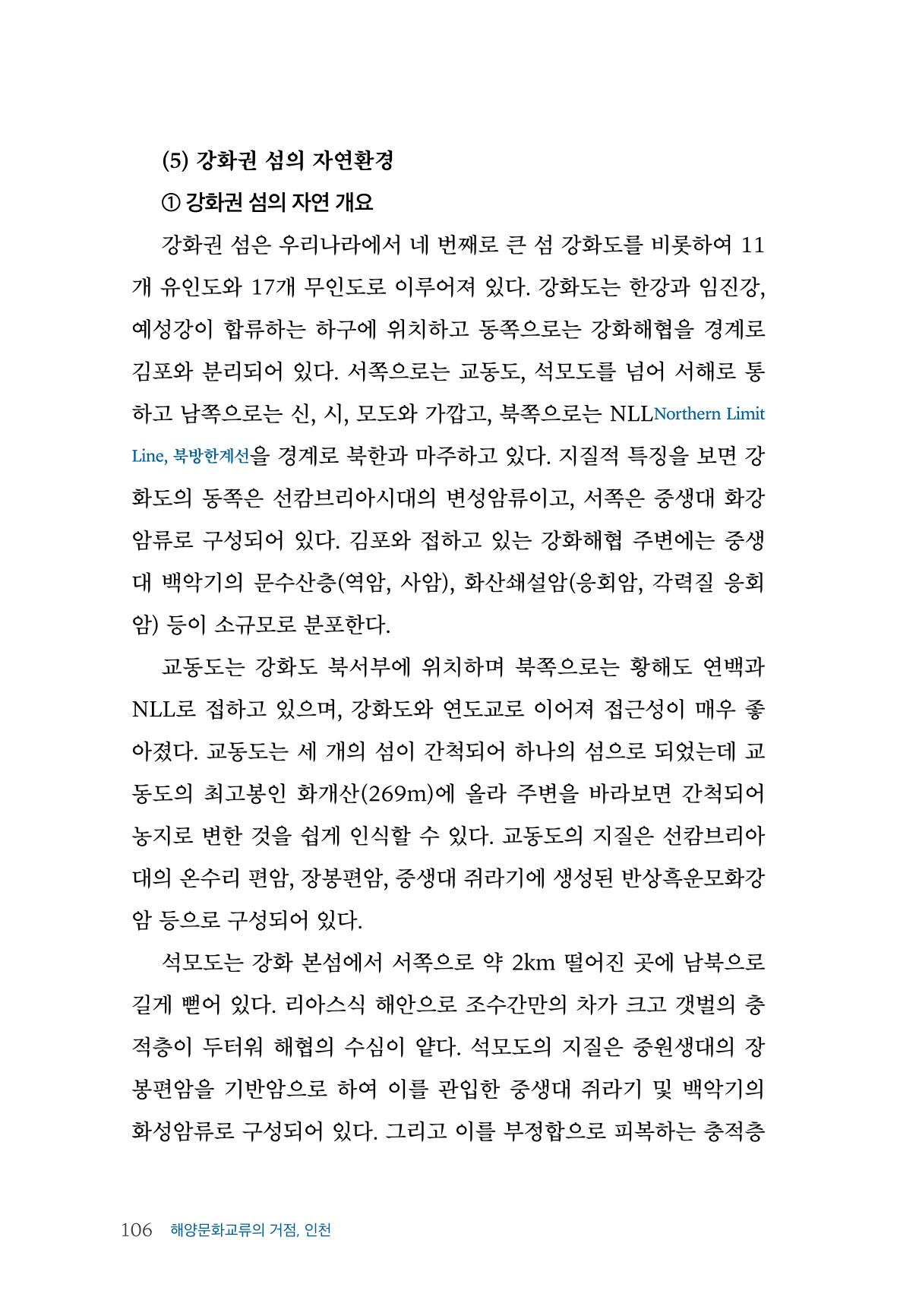인천시청 인천광역시사 제15호 107페이지