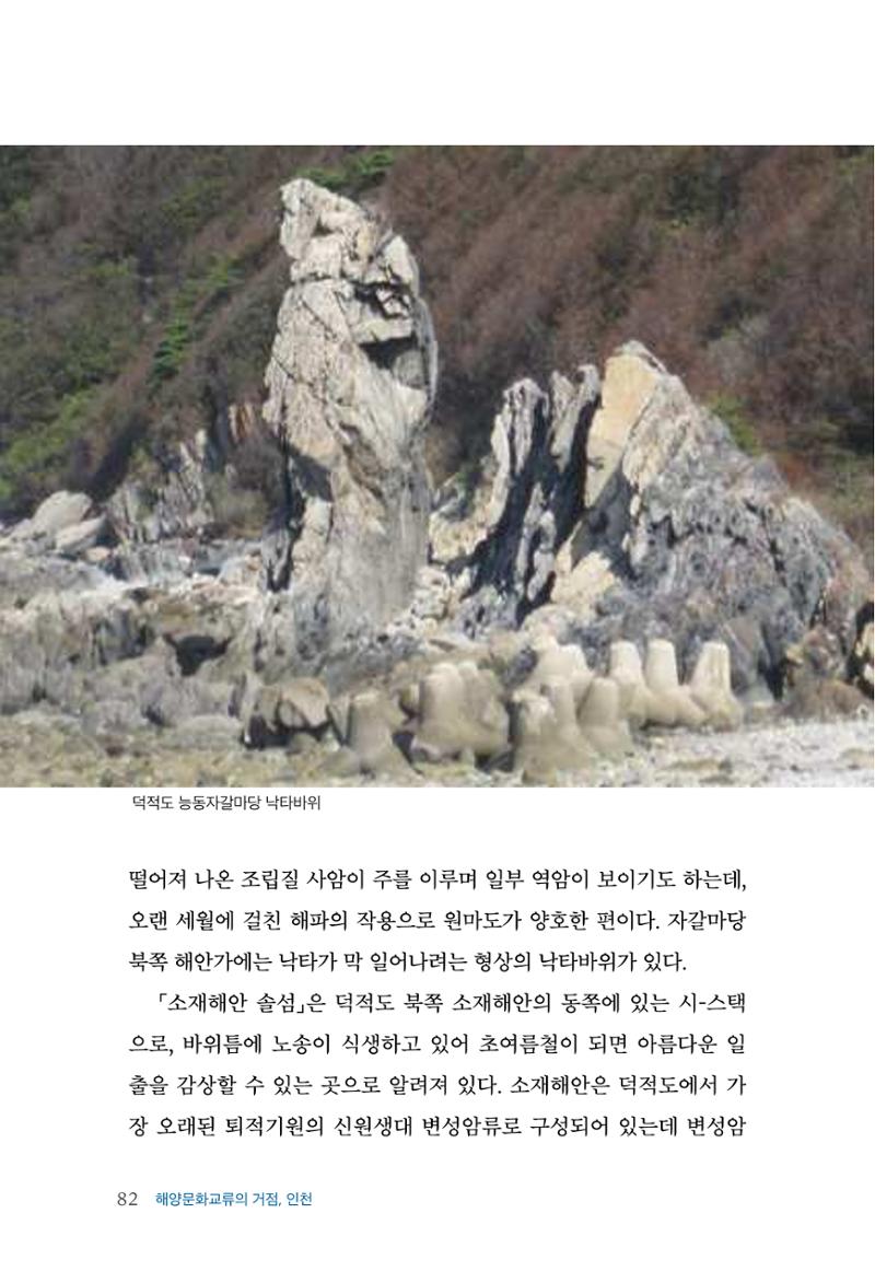 인천시청 인천광역시사 제15호 83페이지