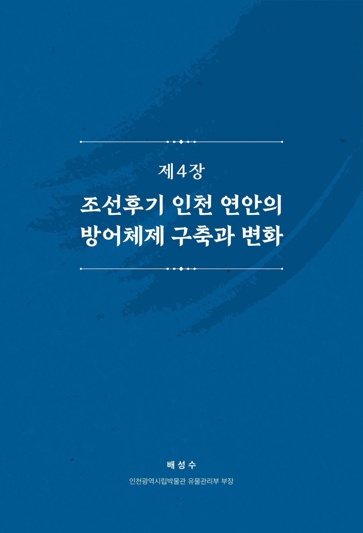 인천시청 인천광역시사 제15호 244페이지