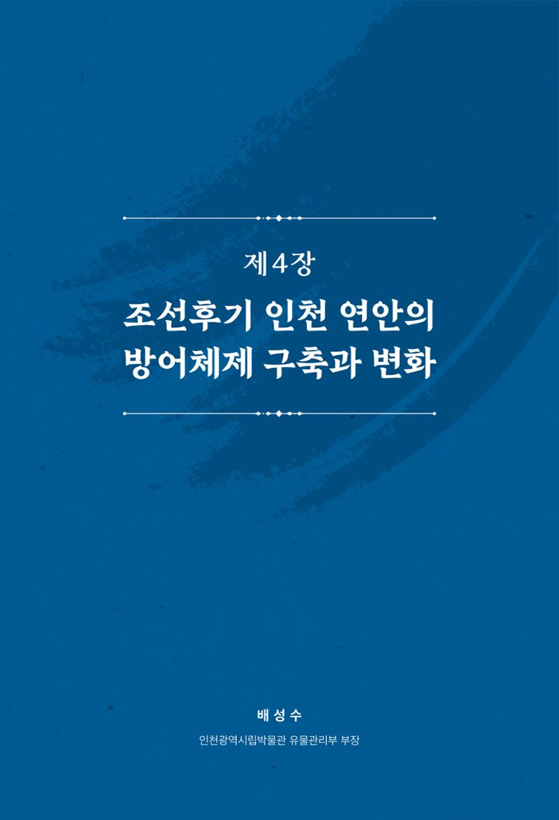 인천시청 인천광역시사 제15호 244페이지