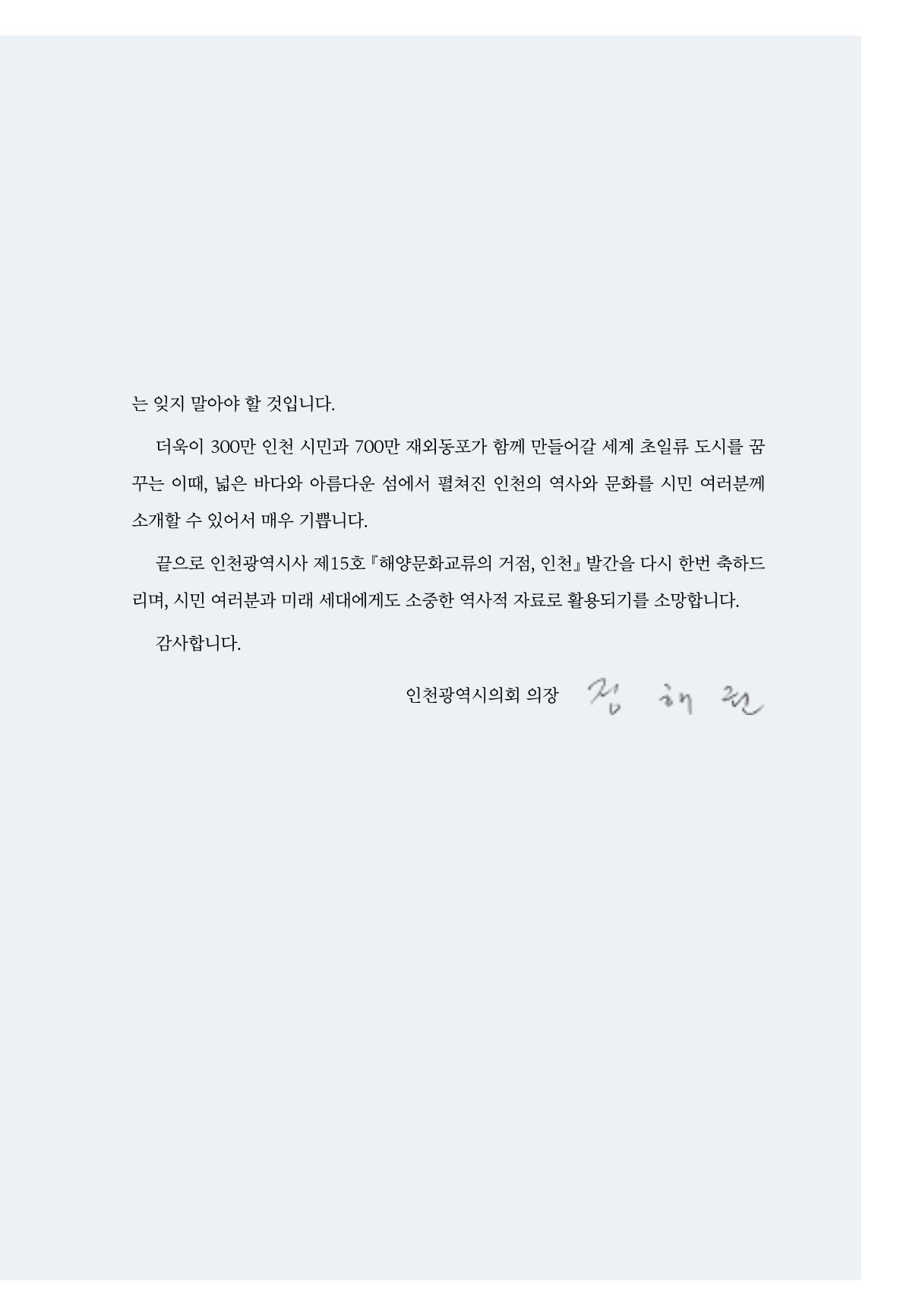 인천시청 인천광역시사 제15호 6페이지