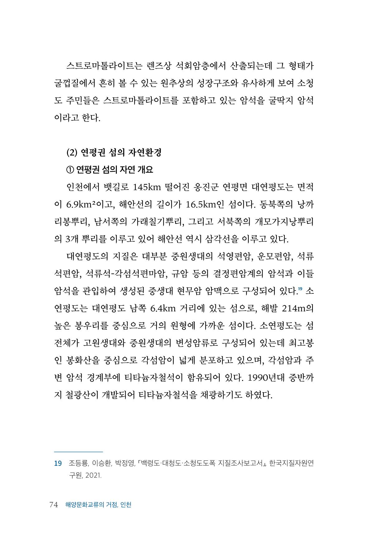 인천시청 인천광역시사 제15호 75페이지