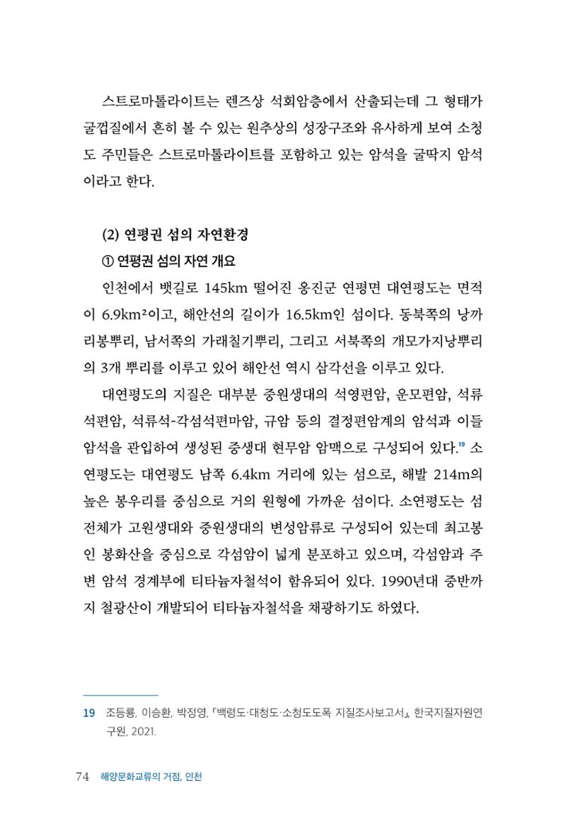 인천시청 인천광역시사 제15호 75페이지