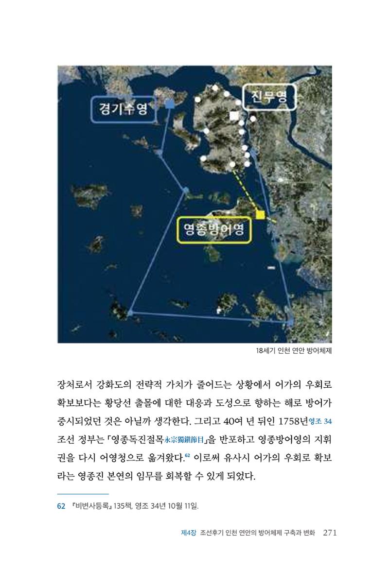 인천시청 인천광역시사 제15호 272페이지
