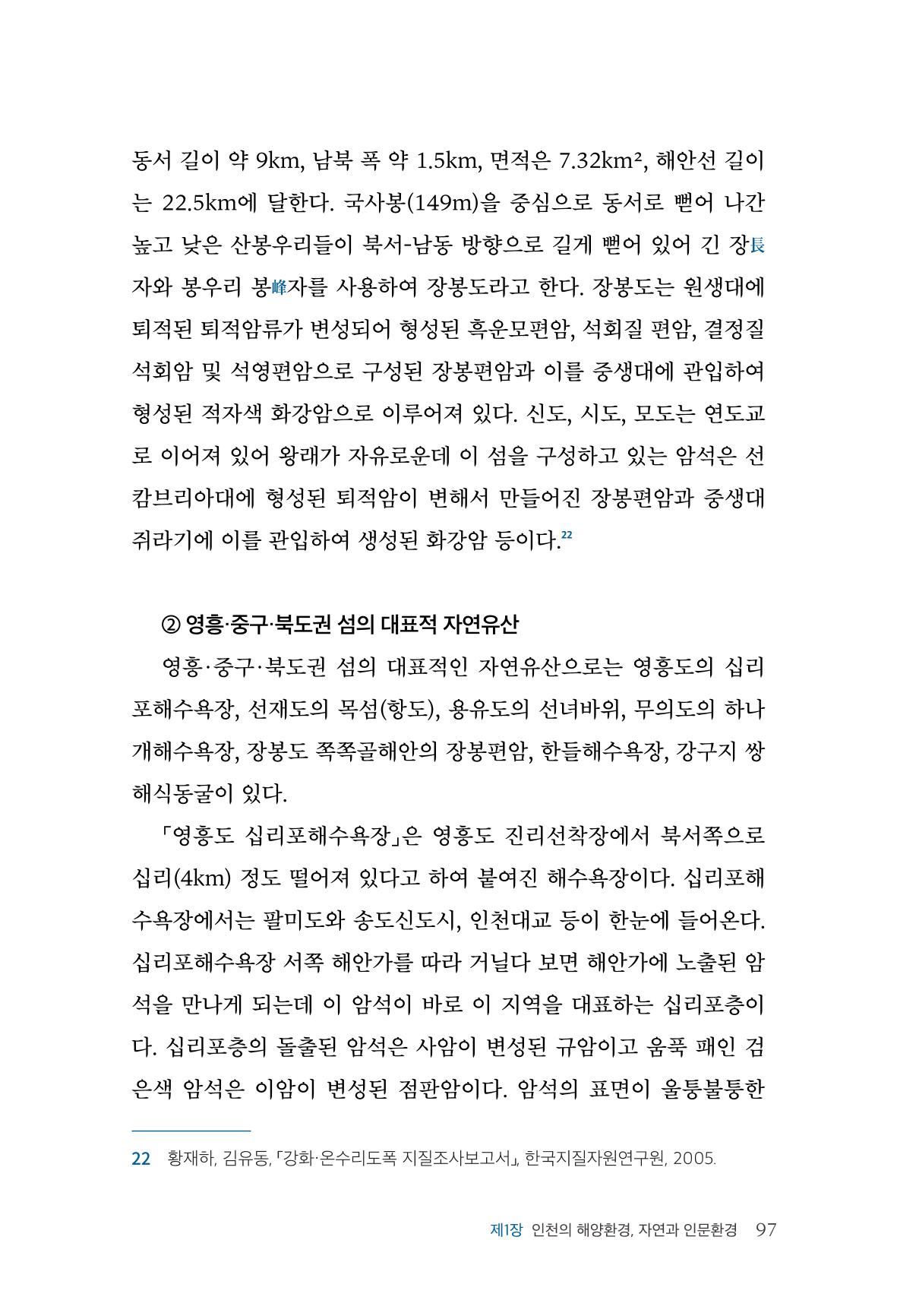 인천시청 인천광역시사 제15호 98페이지