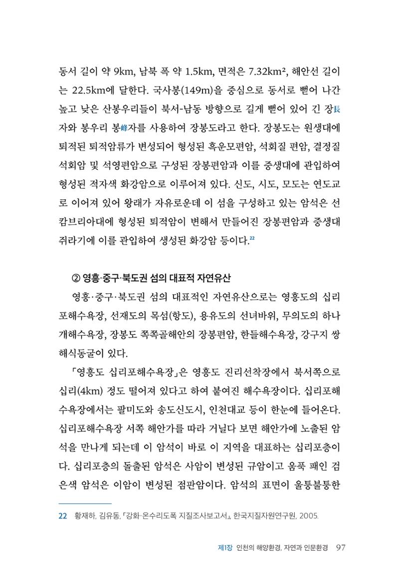 인천시청 인천광역시사 제15호 98페이지