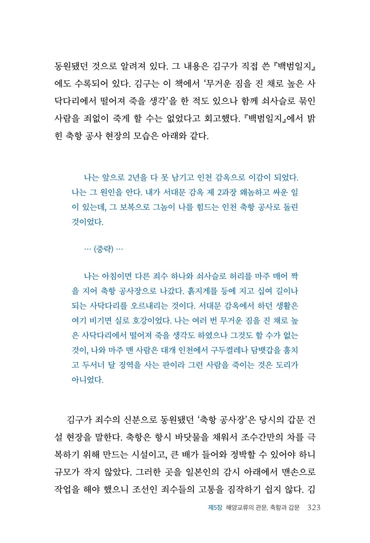 인천시청 인천광역시사 제15호 324페이지