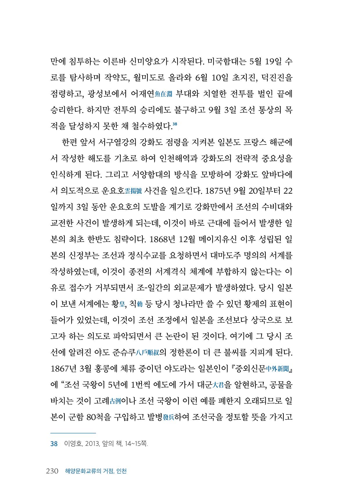 인천시청 인천광역시사 제15호 231페이지