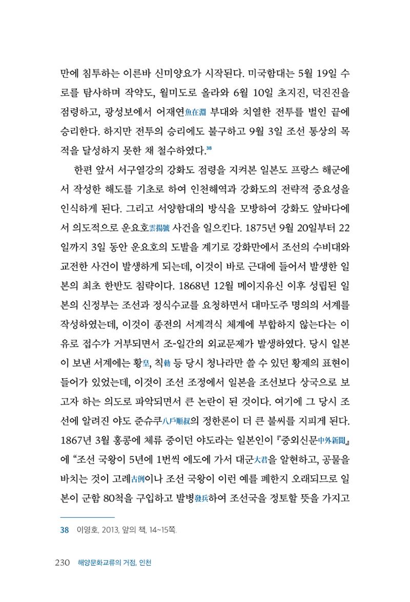 인천시청 인천광역시사 제15호 231페이지