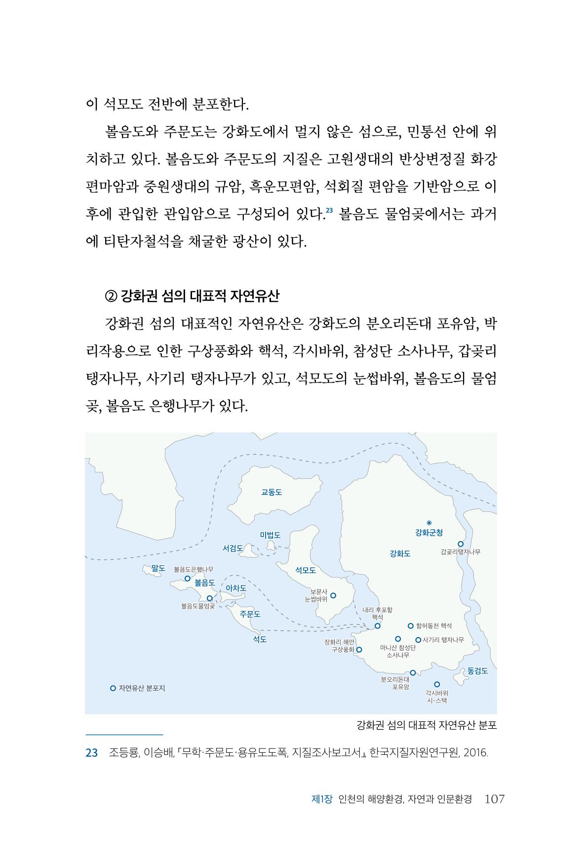 인천시청 인천광역시사 제15호 108페이지