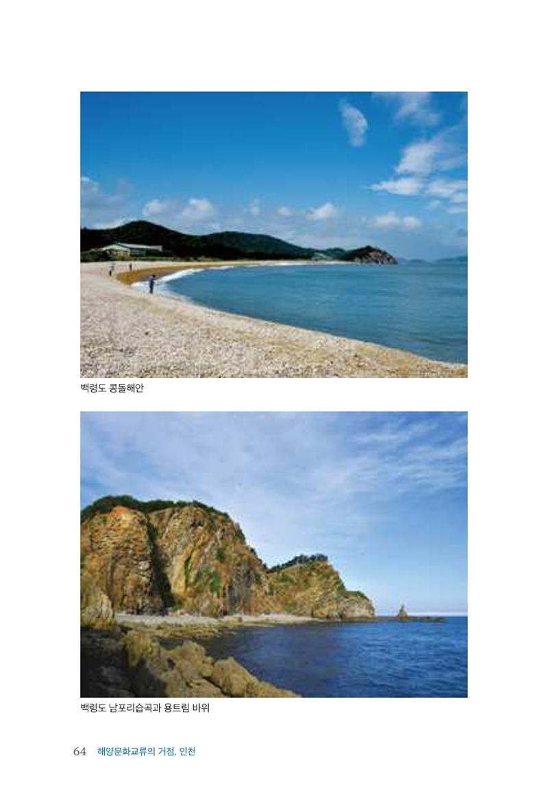 인천시청 인천광역시사 제15호 65페이지