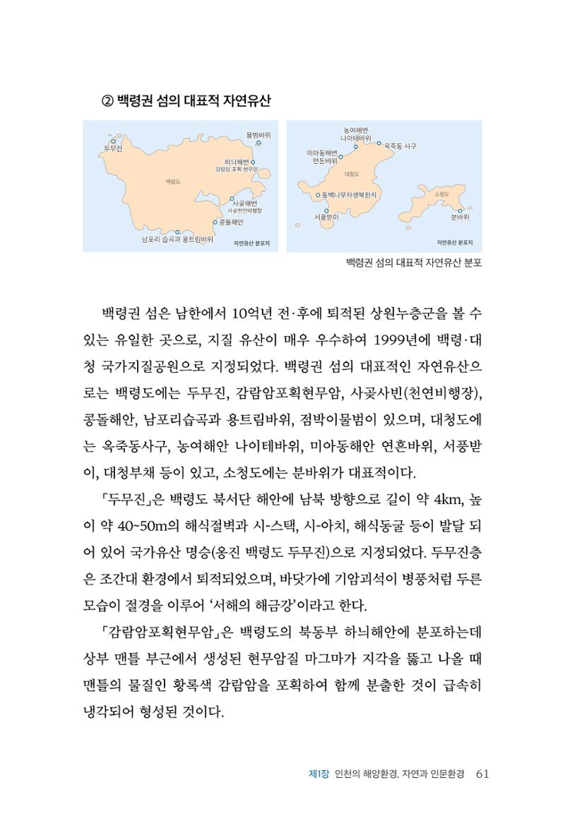 인천시청 인천광역시사 제15호 62페이지