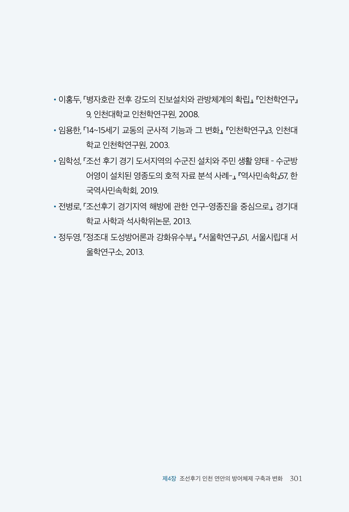 인천시청 인천광역시사 제15호 302페이지