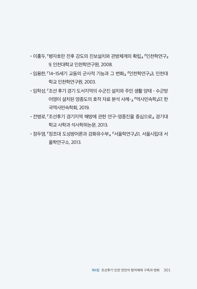 인천시청 인천광역시사 제15호 302페이지