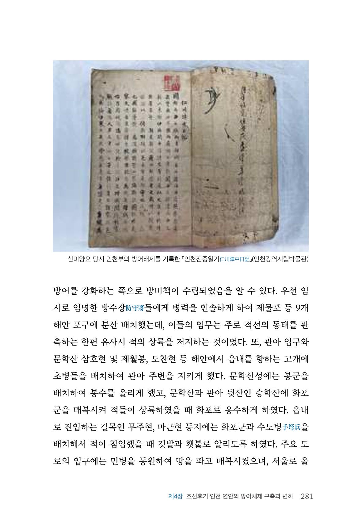 인천시청 인천광역시사 제15호 282페이지