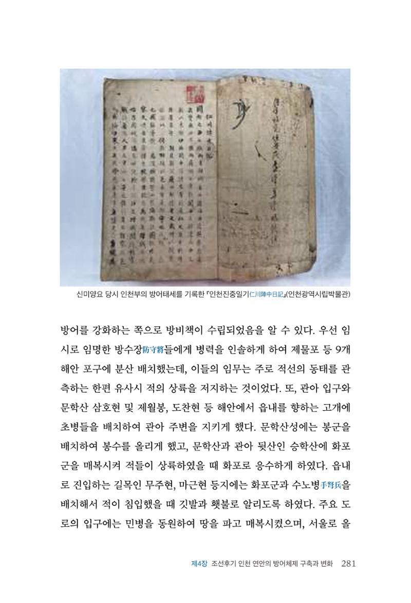 인천시청 인천광역시사 제15호 282페이지