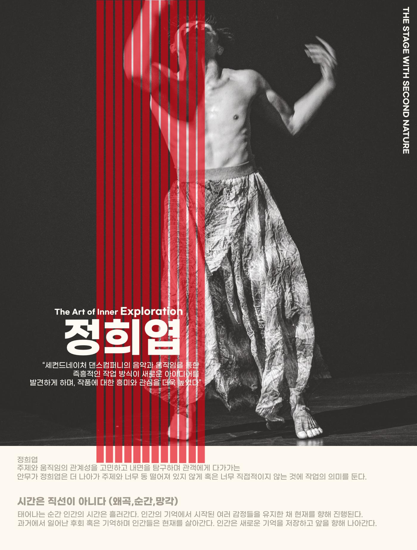 The STAGE with SECOND NATURE 12페이지