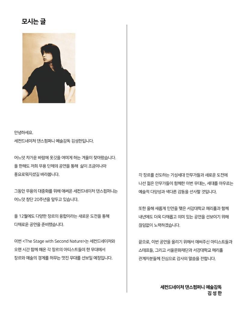 The STAGE with SECOND NATURE 3페이지
