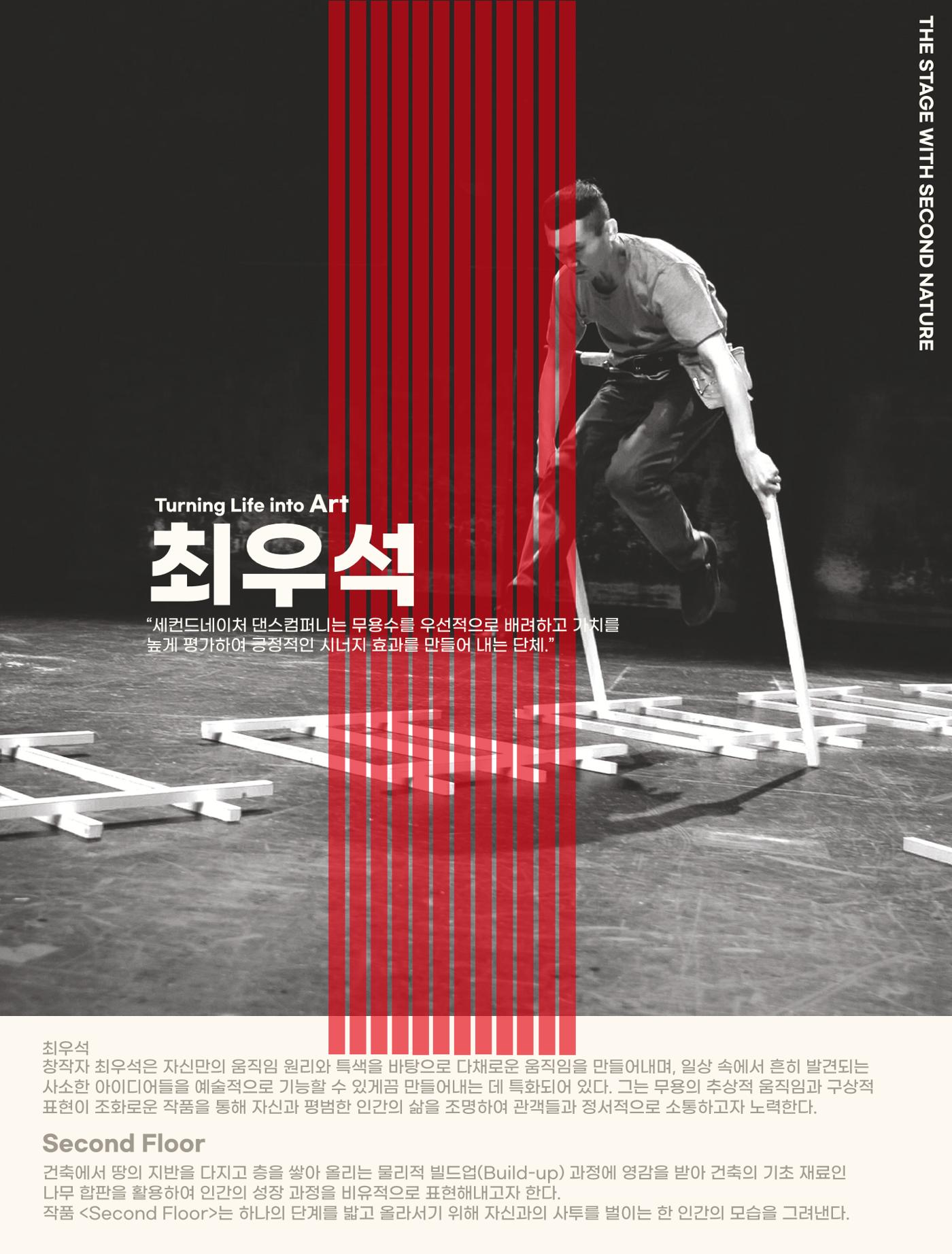 The STAGE with SECOND NATURE 9페이지
