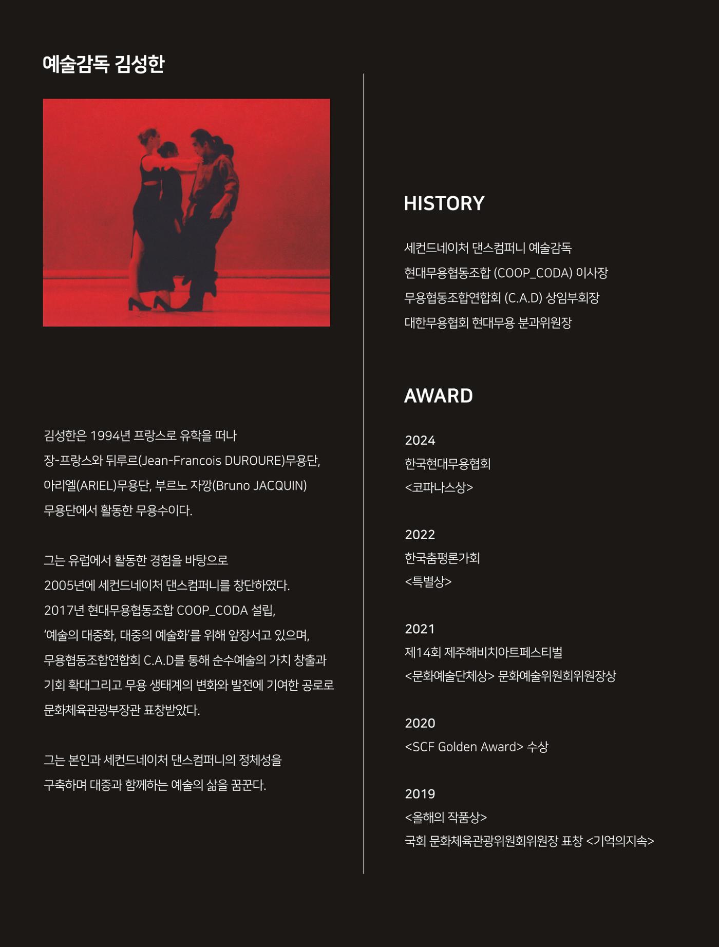The STAGE with SECOND NATURE 4페이지