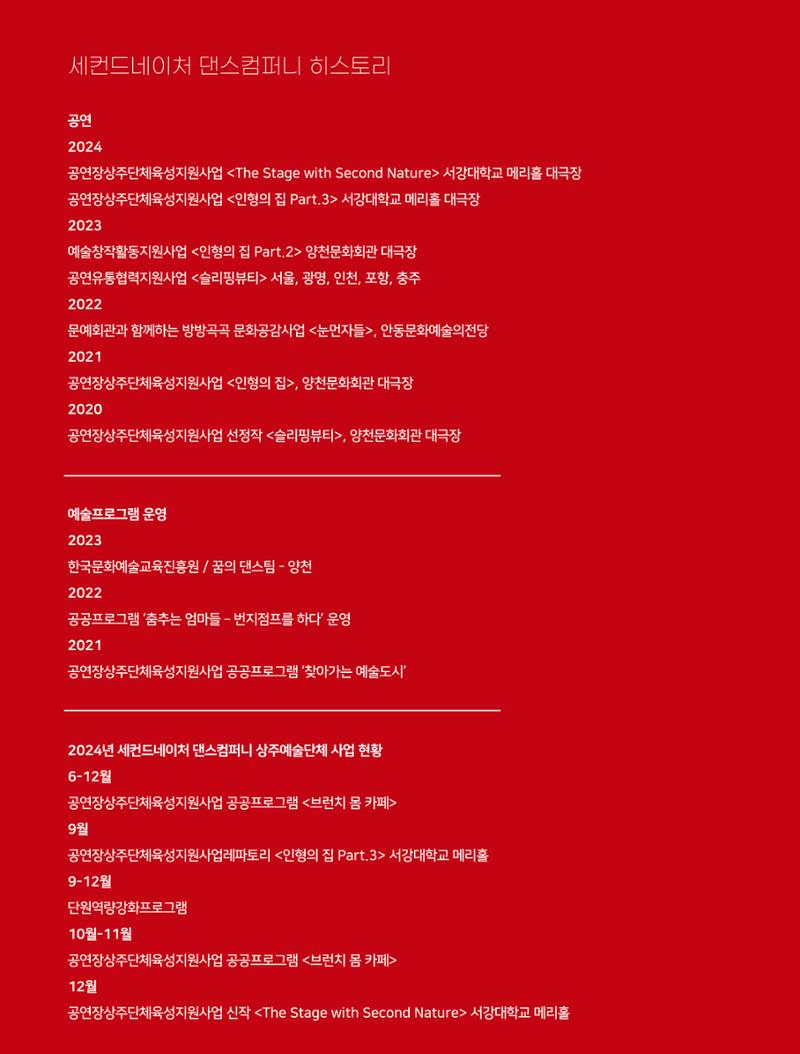 The STAGE with SECOND NATURE 14페이지