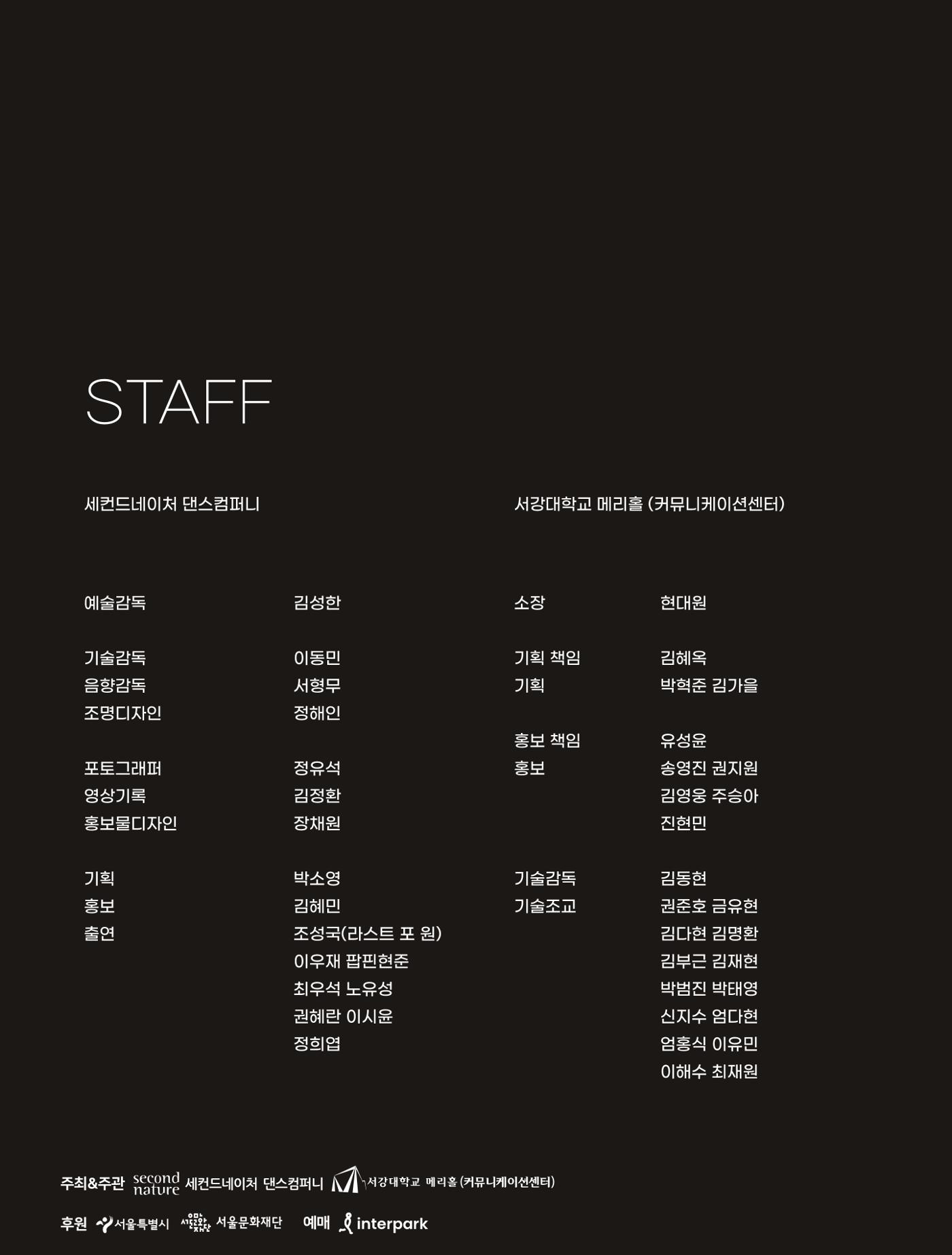 The STAGE with SECOND NATURE 2페이지
