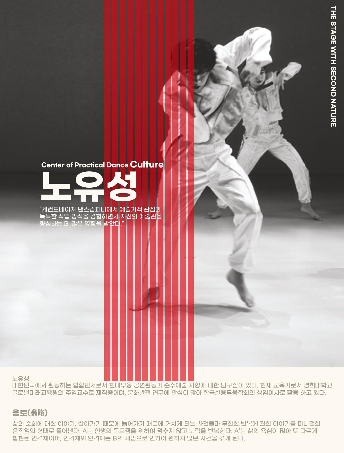 The STAGE with SECOND NATURE 11페이지