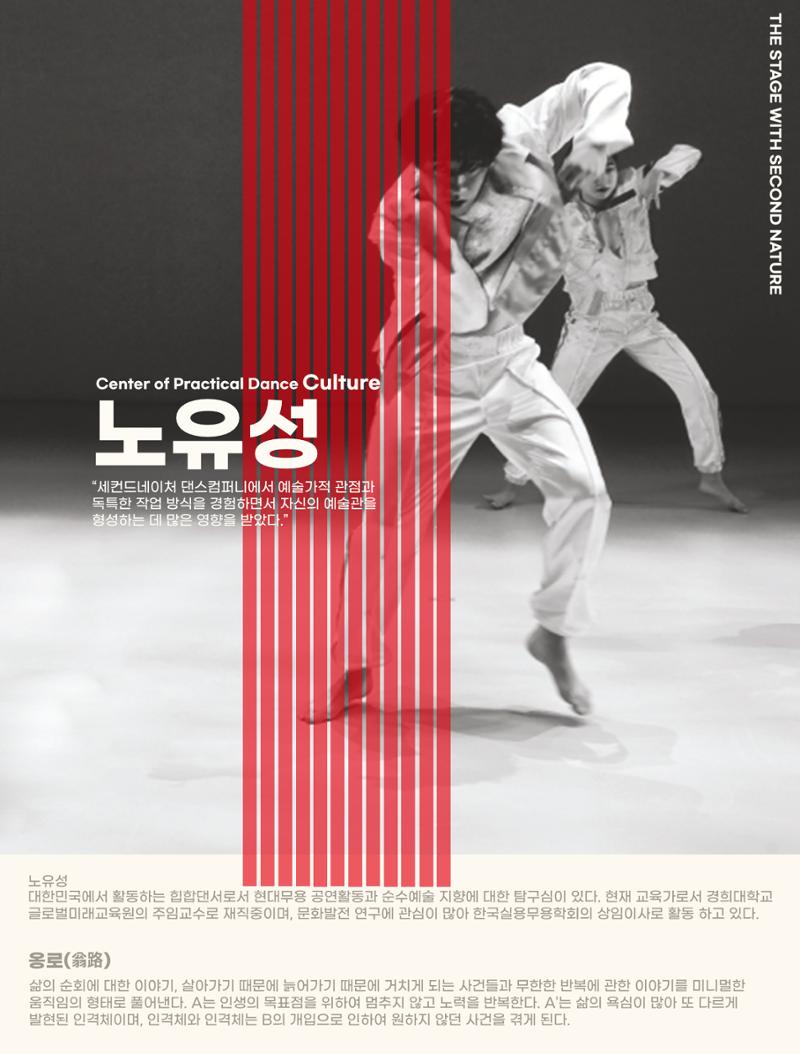The STAGE with SECOND NATURE 11페이지