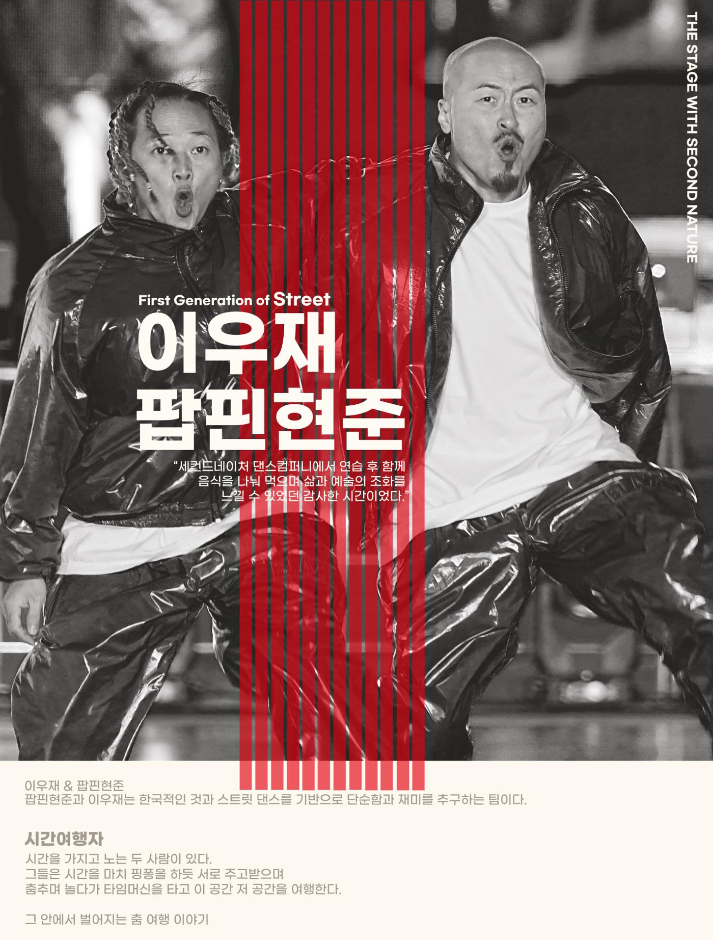 The STAGE with SECOND NATURE 8페이지