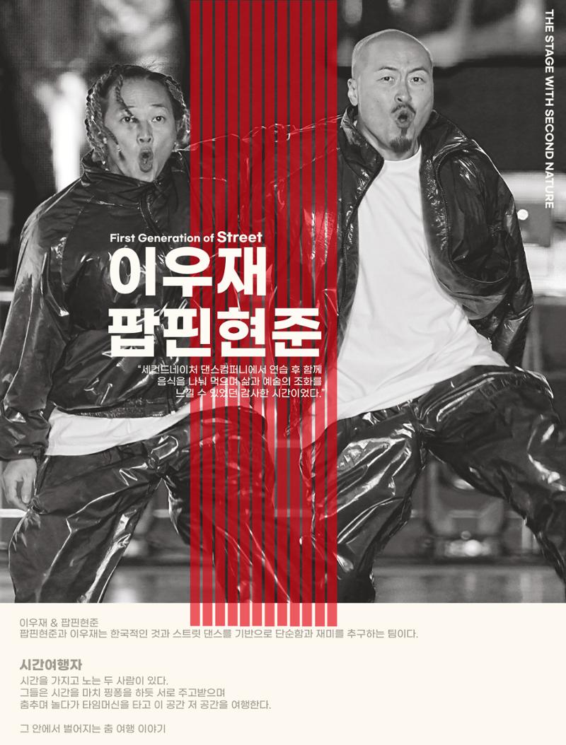 The STAGE with SECOND NATURE 8페이지