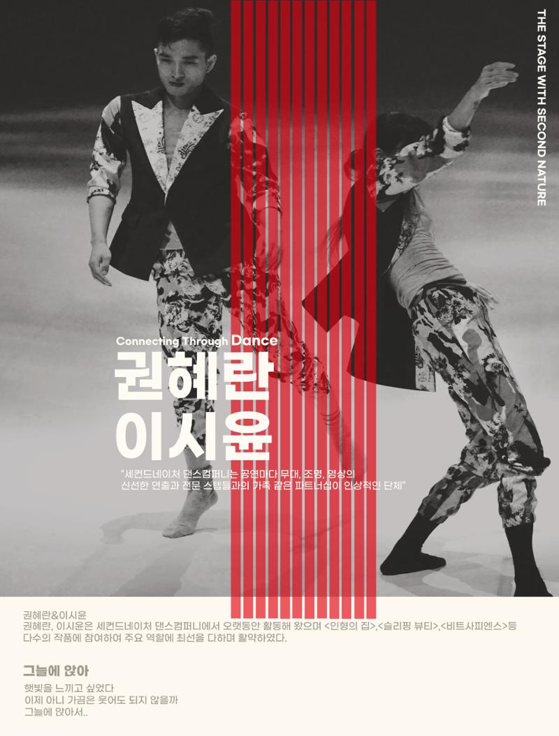 The STAGE with SECOND NATURE 10페이지