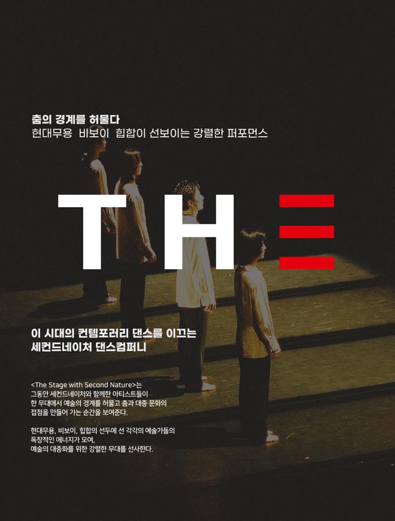 The STAGE with SECOND NATURE 5페이지