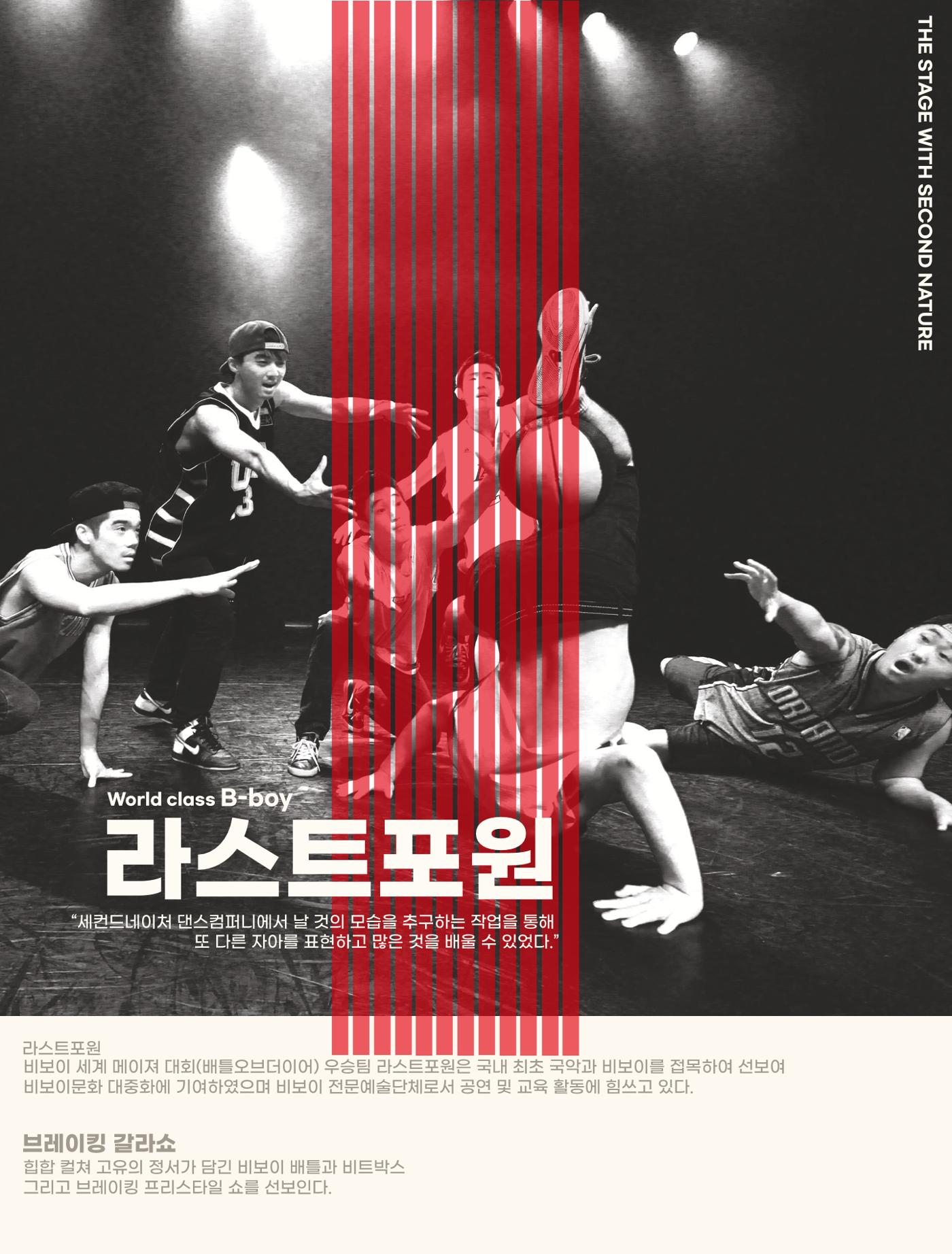 The STAGE with SECOND NATURE 7페이지