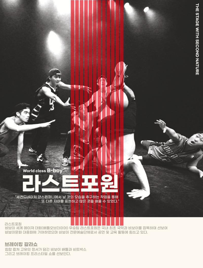 The STAGE with SECOND NATURE 7페이지