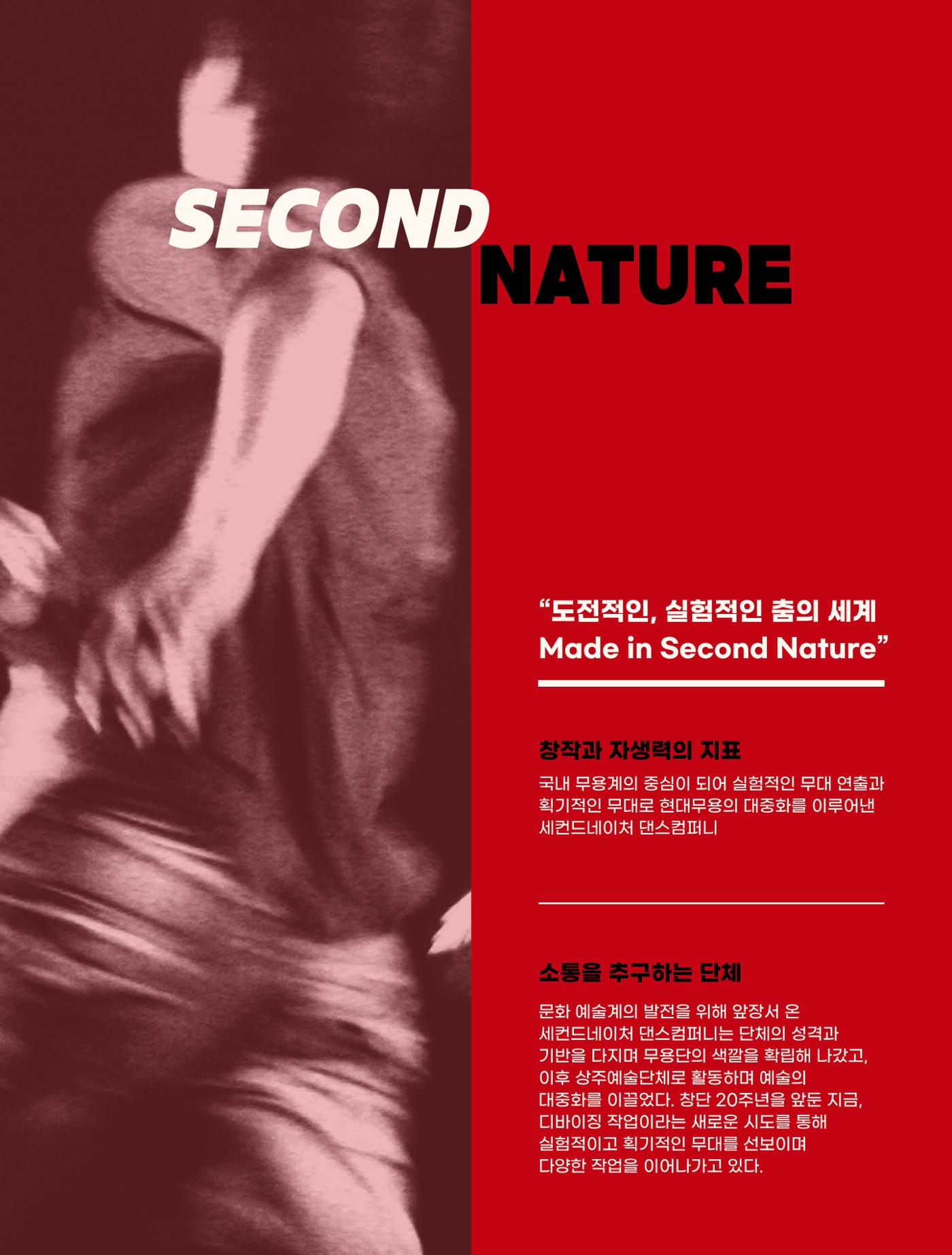 The STAGE with SECOND NATURE 13페이지