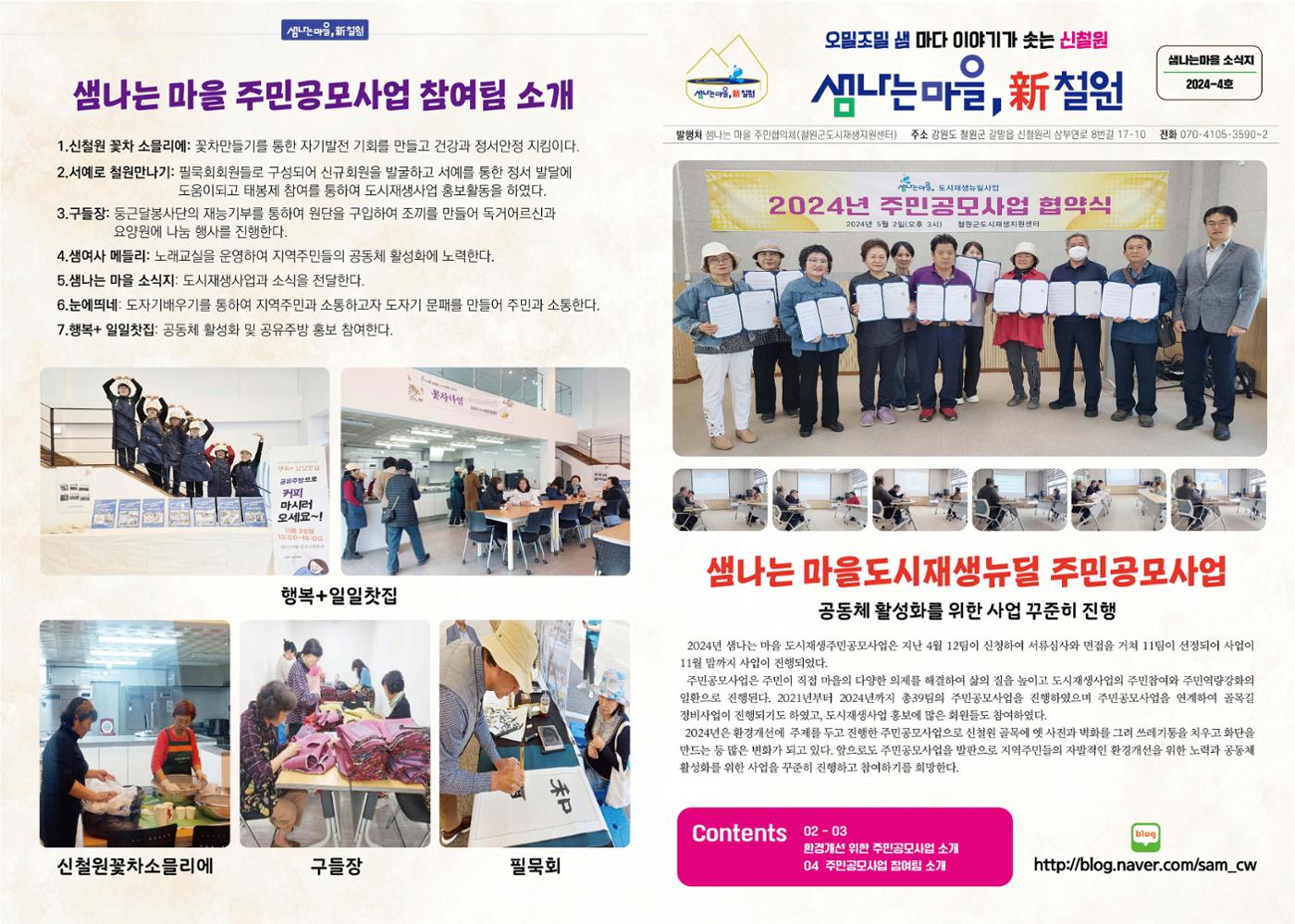 [철원군] 샘나는 마을 소식지 24년_4호 1p