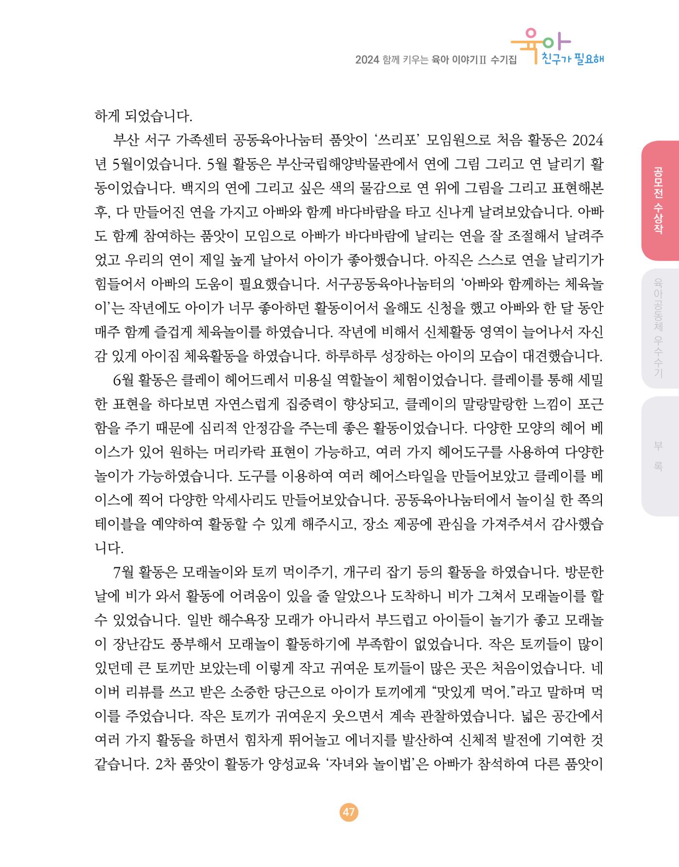 2024 육아 친구가 필요해 함께 키우는 육아 이야기Ⅱ 수기집 48페이지