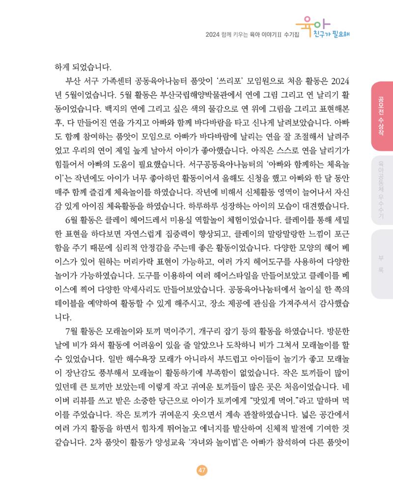 2024 육아 친구가 필요해 함께 키우는 육아 이야기Ⅱ 수기집 48페이지