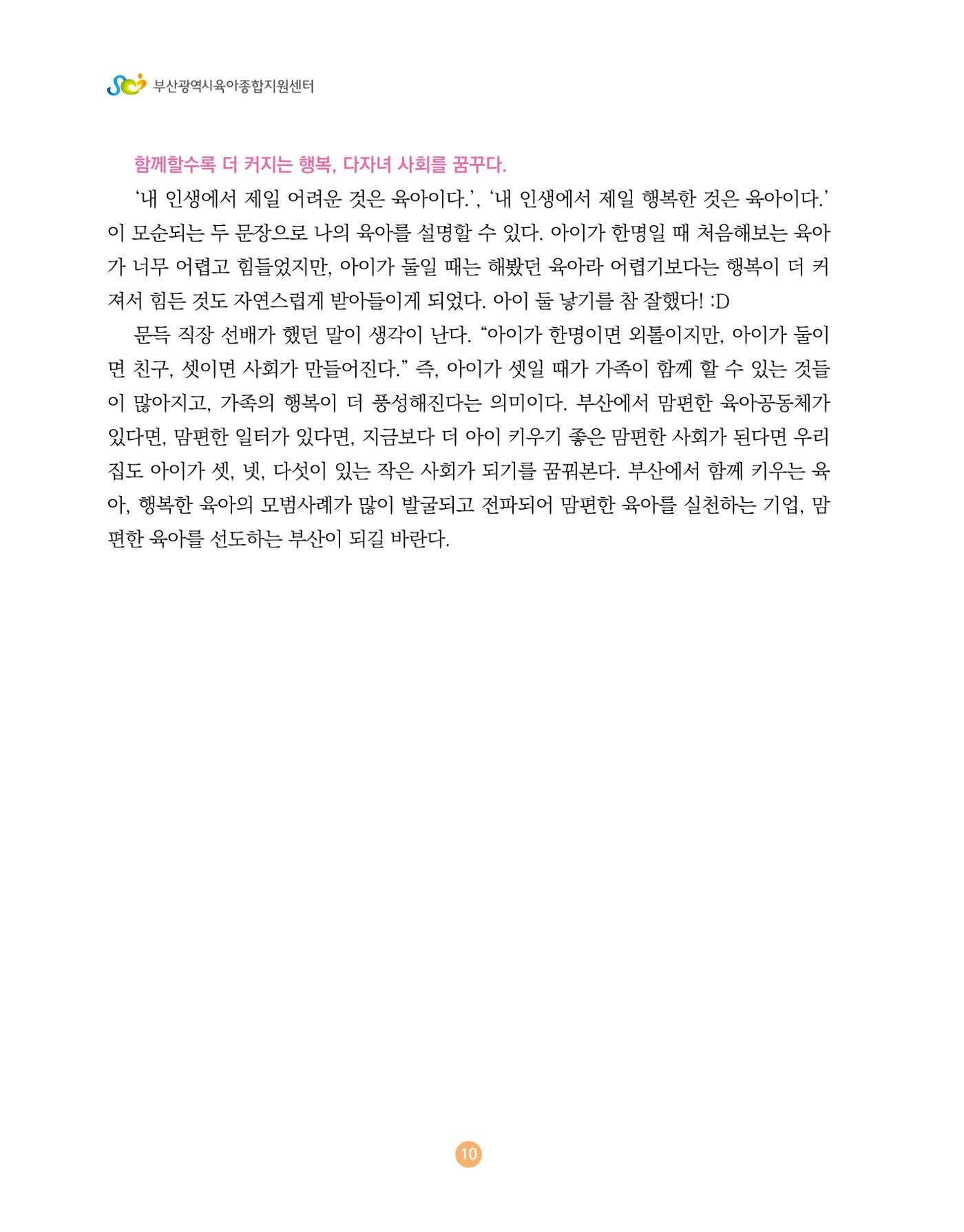 2024 육아 친구가 필요해 함께 키우는 육아 이야기Ⅱ 수기집 11페이지