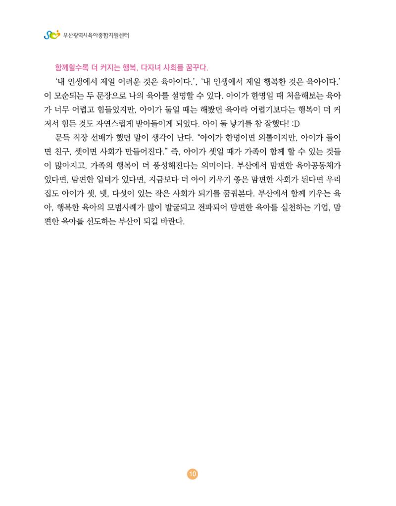 2024 육아 친구가 필요해 함께 키우는 육아 이야기Ⅱ 수기집 11페이지